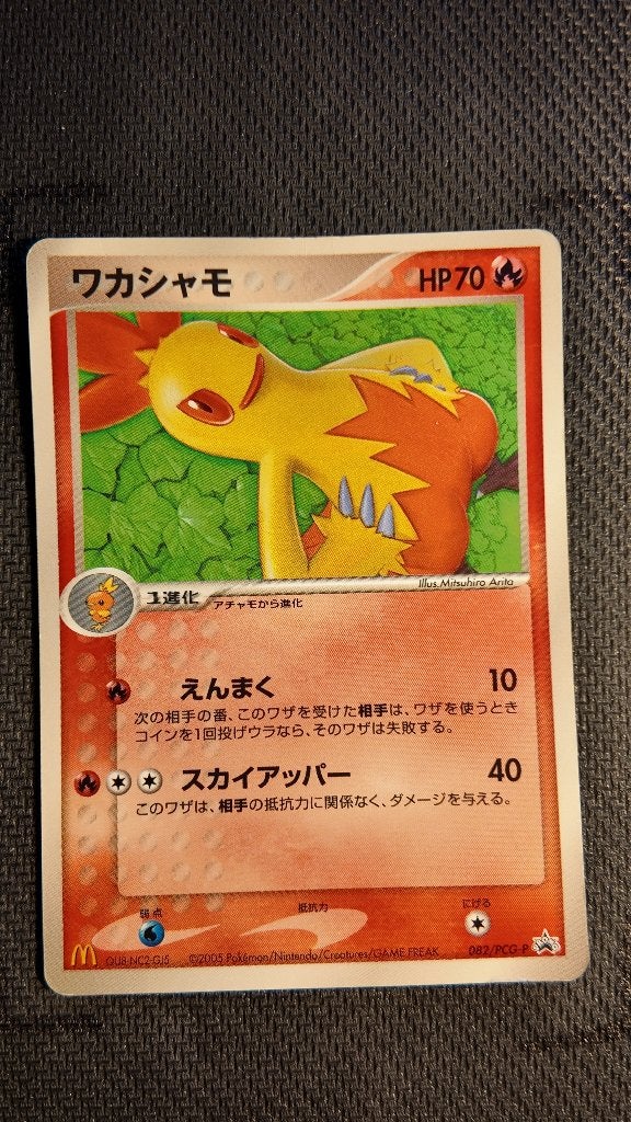 combusken 82 promo JPN | Pokemon kaart, Ophalen, Losse kaart