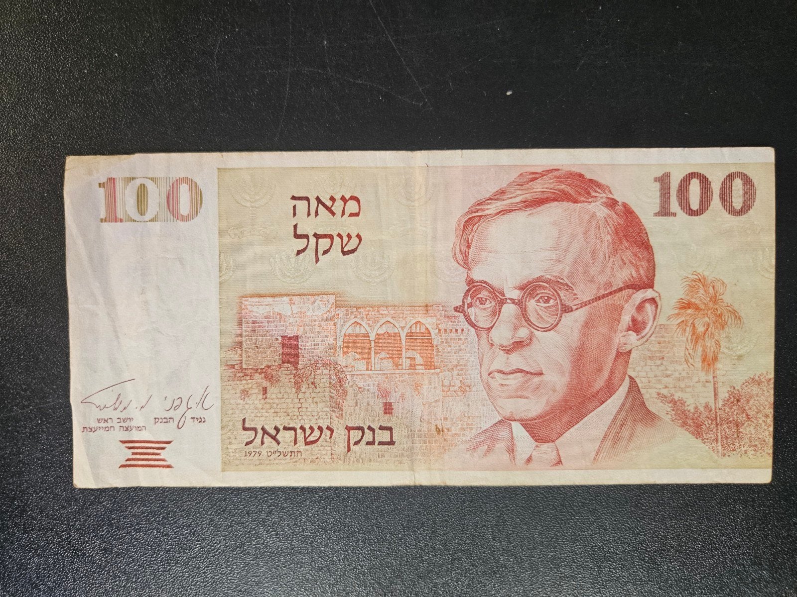 Israël pick 47a 1979, Ophalen of Verzenden, Midden-Oosten, Los biljet