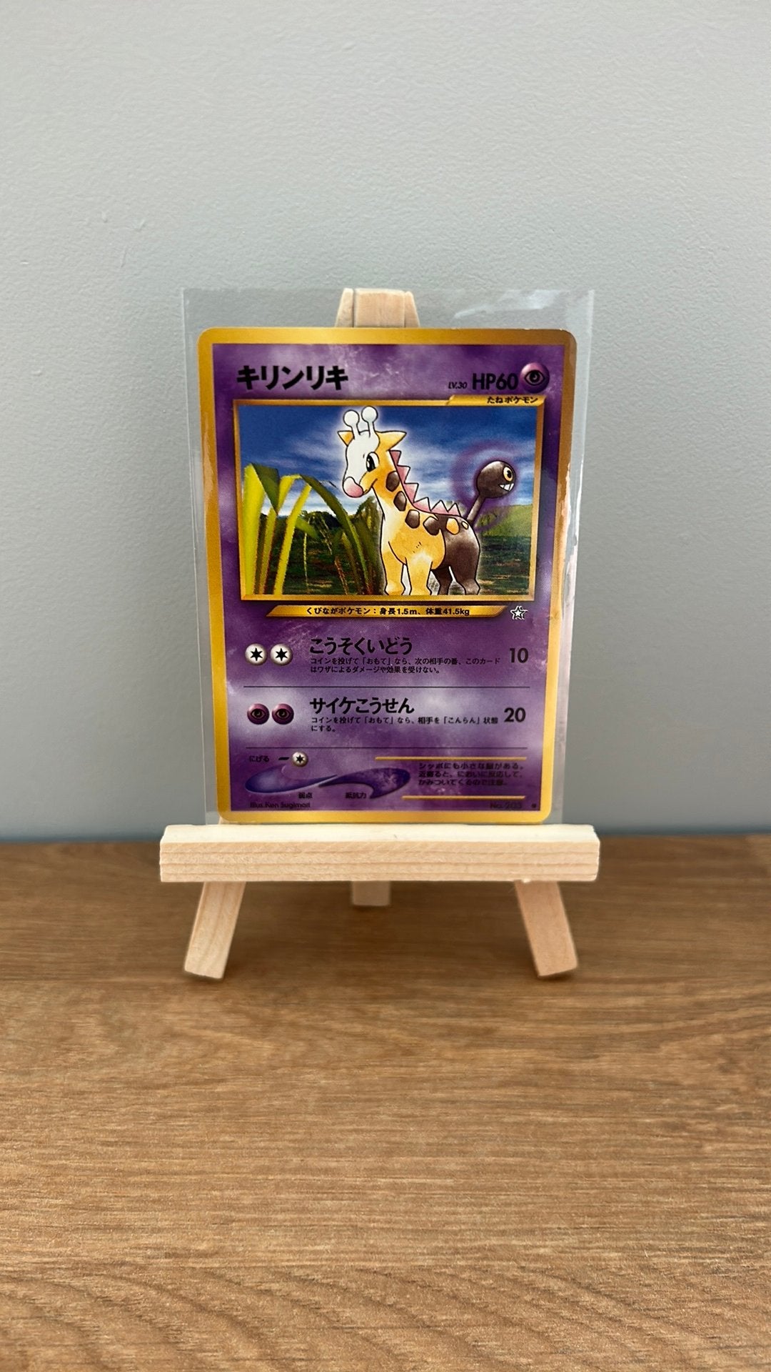 Girafarig, Ophalen of Verzenden, Zo goed als nieuw