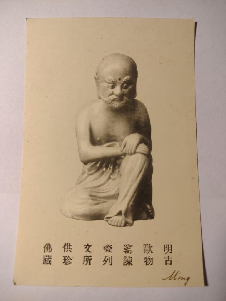 33 China Ming Dynasty, Ophalen of Verzenden, Buiten Europa