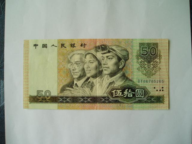 1642. China, 50 yuan 1990., Postzegels en Munten, Bankbiljetten | Azië, Verzenden, Oost-Azië, Los biljet