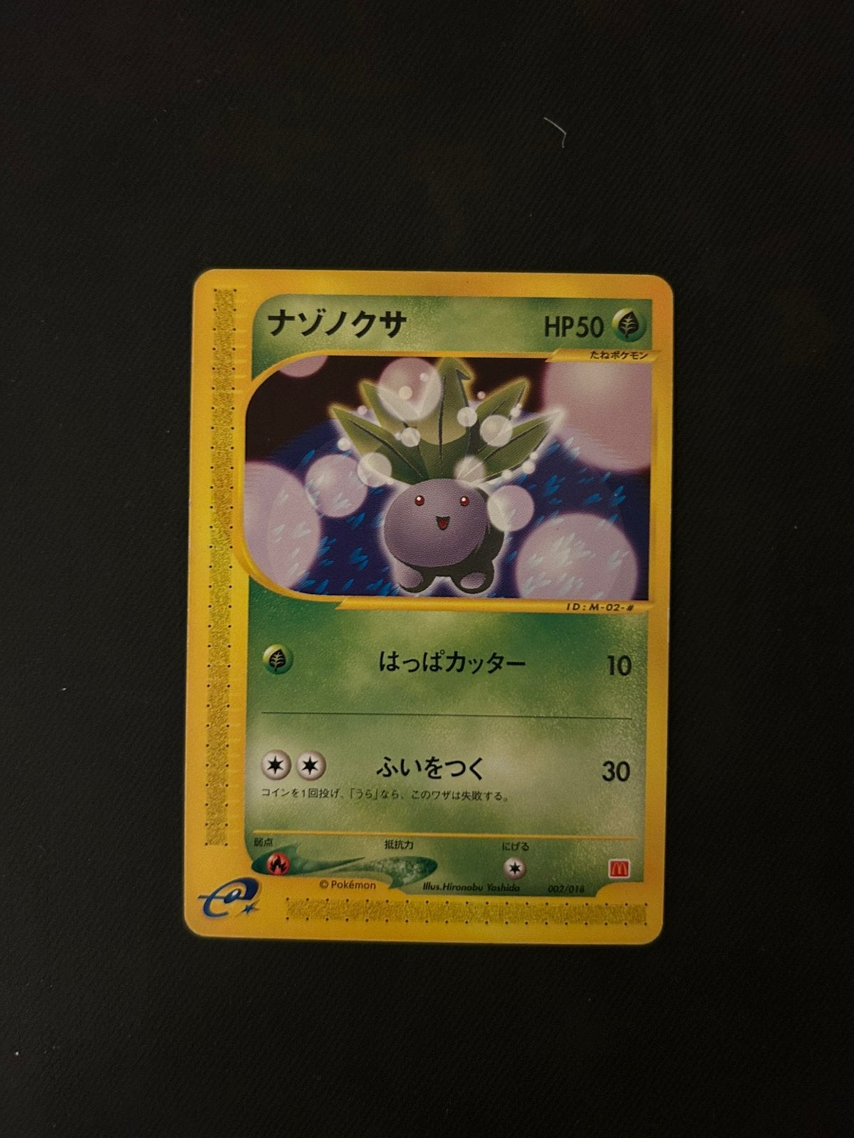 Oddish mcdonalds, Ophalen of Verzenden, Nieuw, Losse kaart