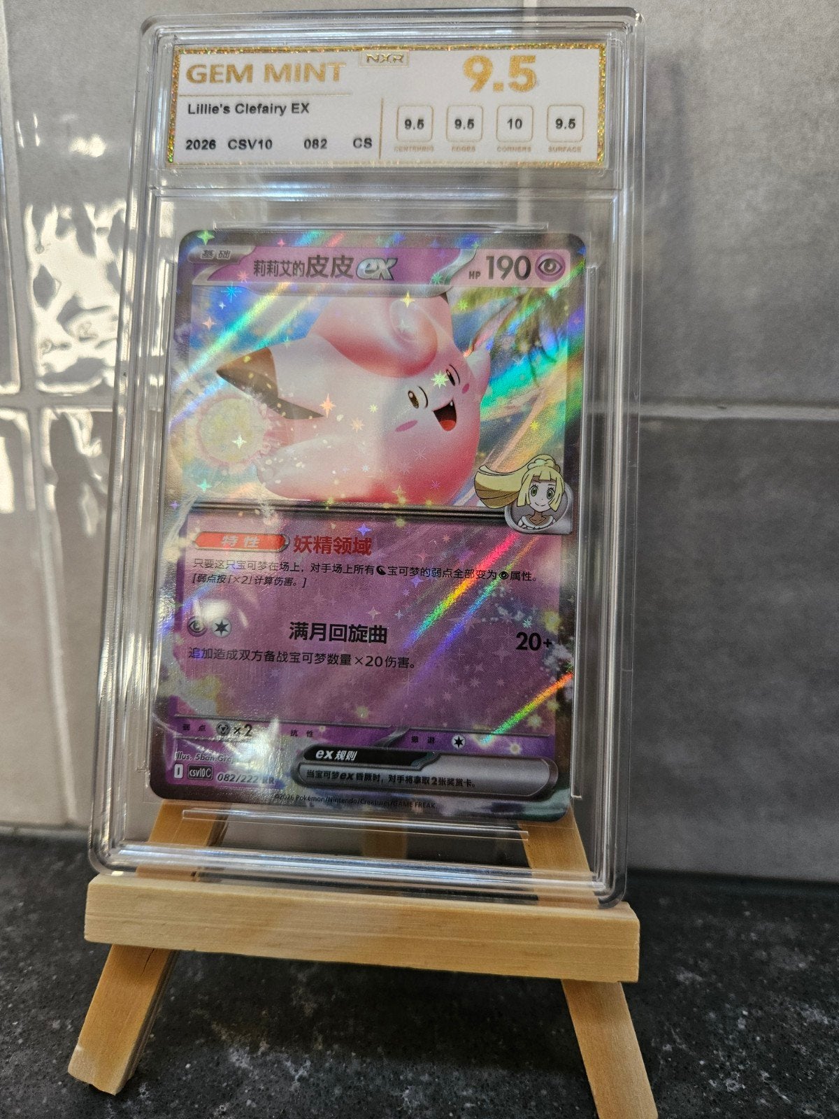 Lillie's Clefairy EX gem mint 9,5, Ophalen of Verzenden, Zo goed als nieuw
