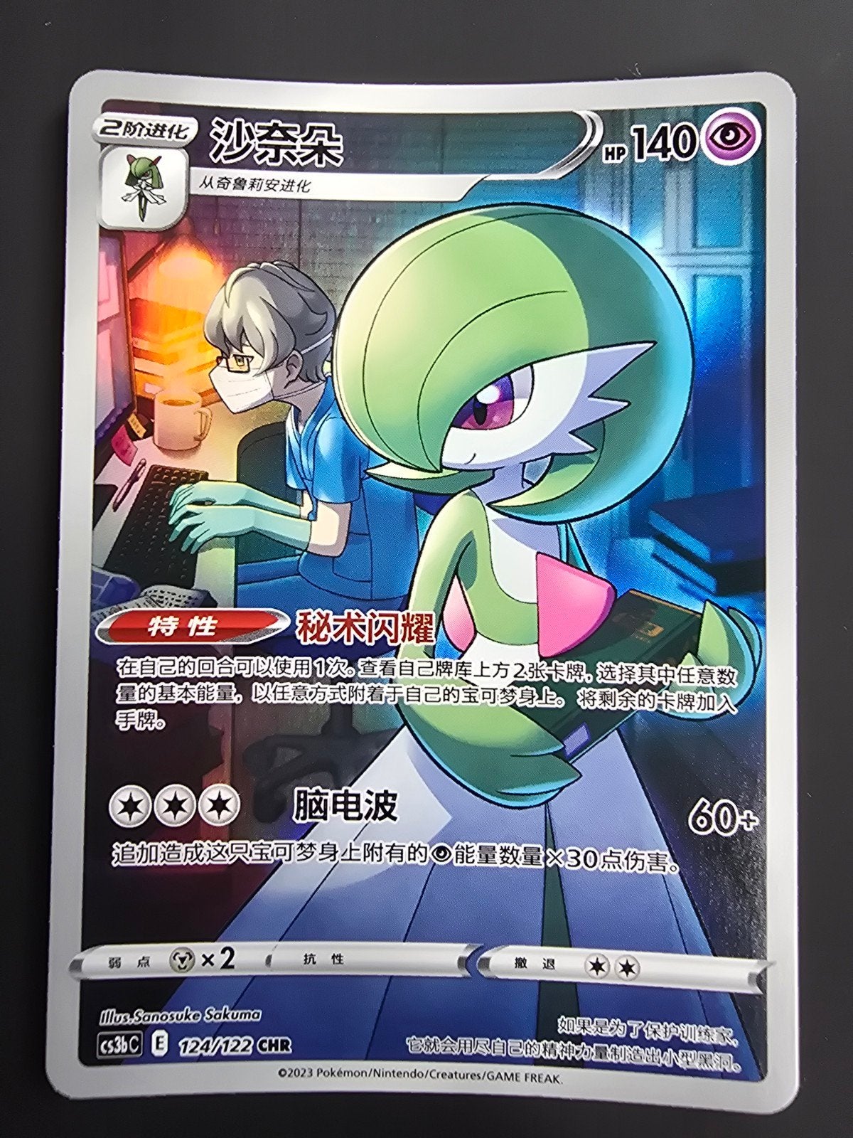 Gardevoir CS3bC 124/122, Hobby en Vrije tijd, Ophalen of Verzenden, Zo goed als nieuw