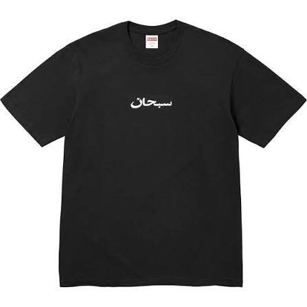 Supreme Arabic box logo tshirt zwart, maat L, Ophalen, Nieuw, Maat 52/54 (L), Zwart
