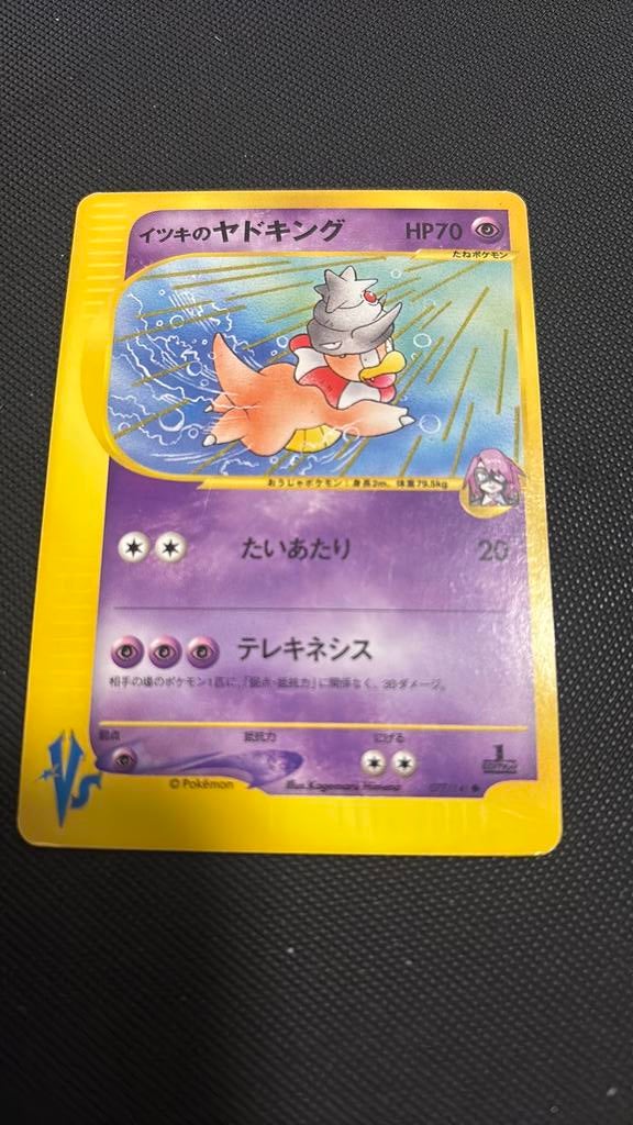 Slowking, Ophalen, Zo goed als nieuw