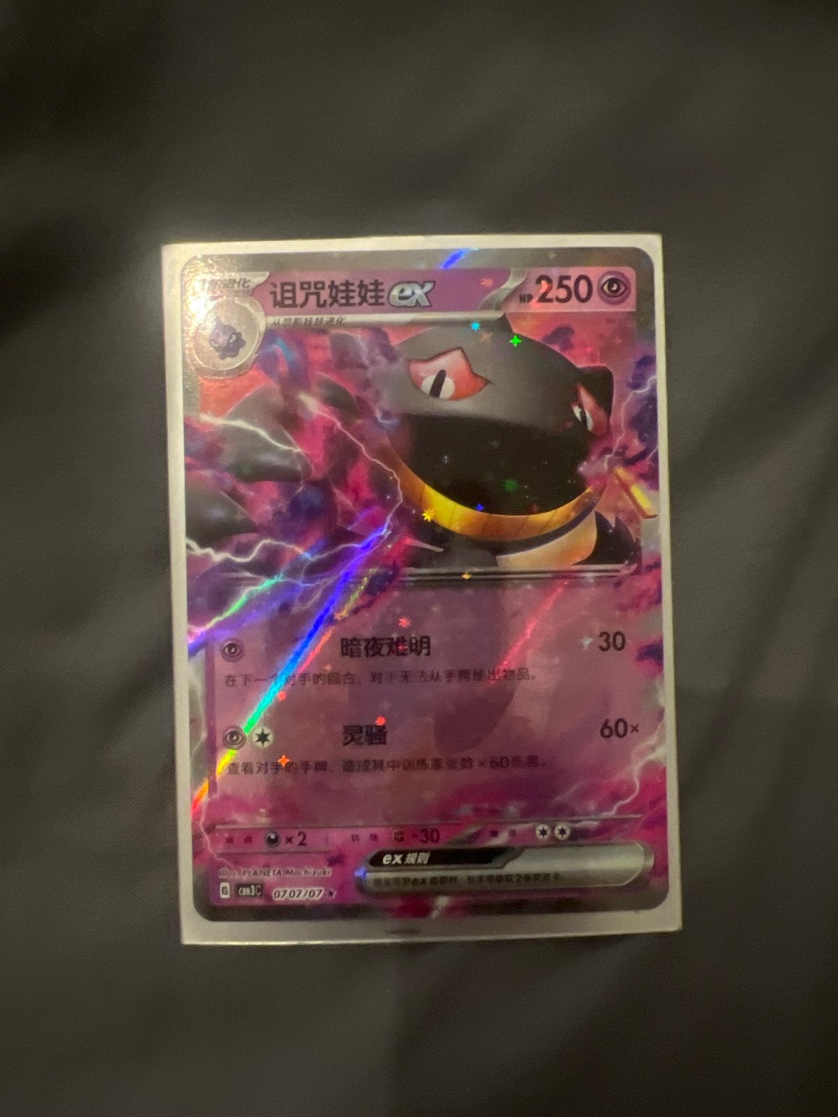 Banette EX Pokémon kaart - Chinees - Zeldzaam, Ophalen of Verzenden, Zo goed als nieuw, Losse kaart, Foil