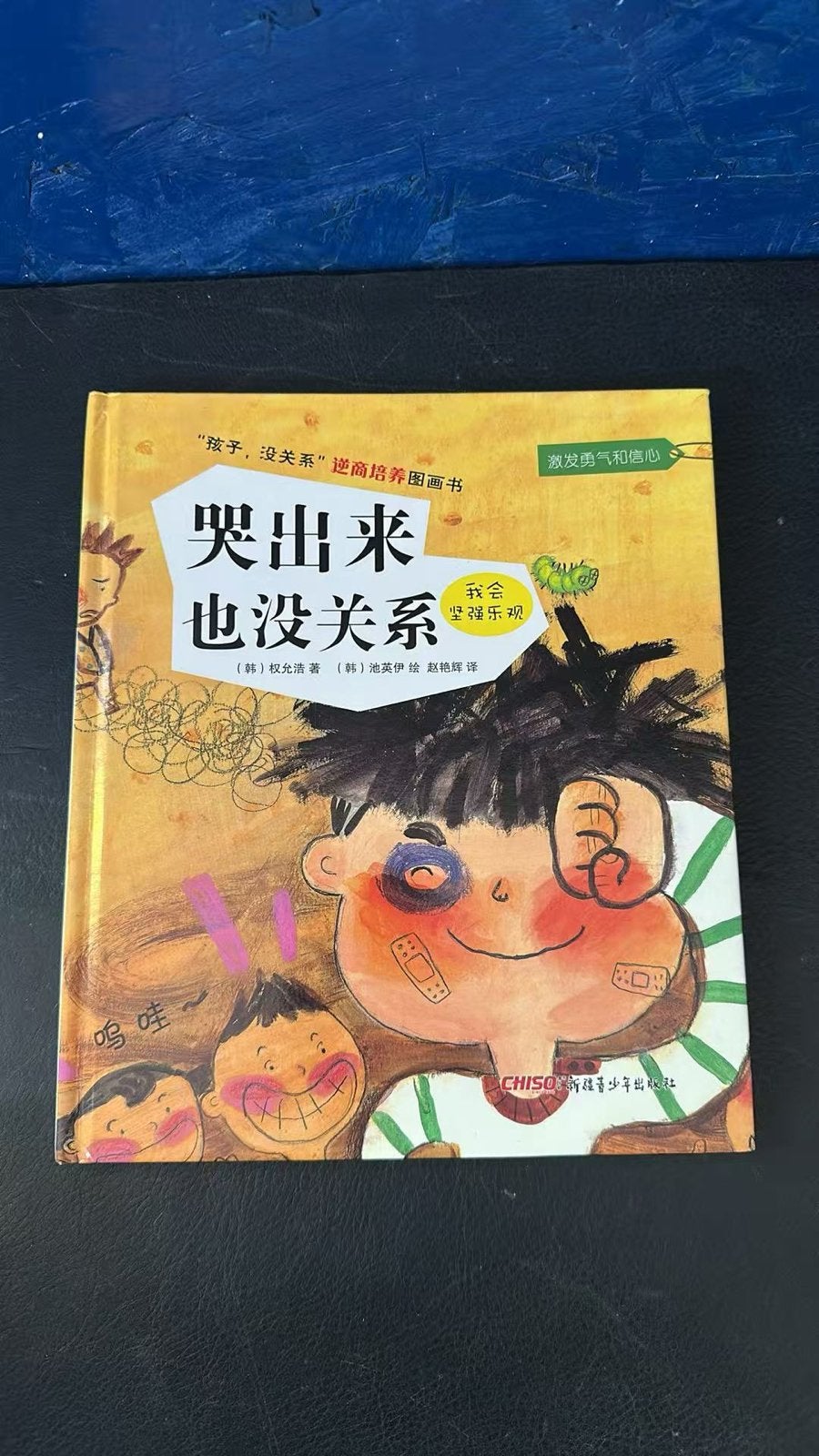 Set van 4 Chinese kinderboeken over emoties, Ophalen of Verzenden, Gelezen, Uitklap-, Voel- of Ontdekboek, 3 tot 4 jaar