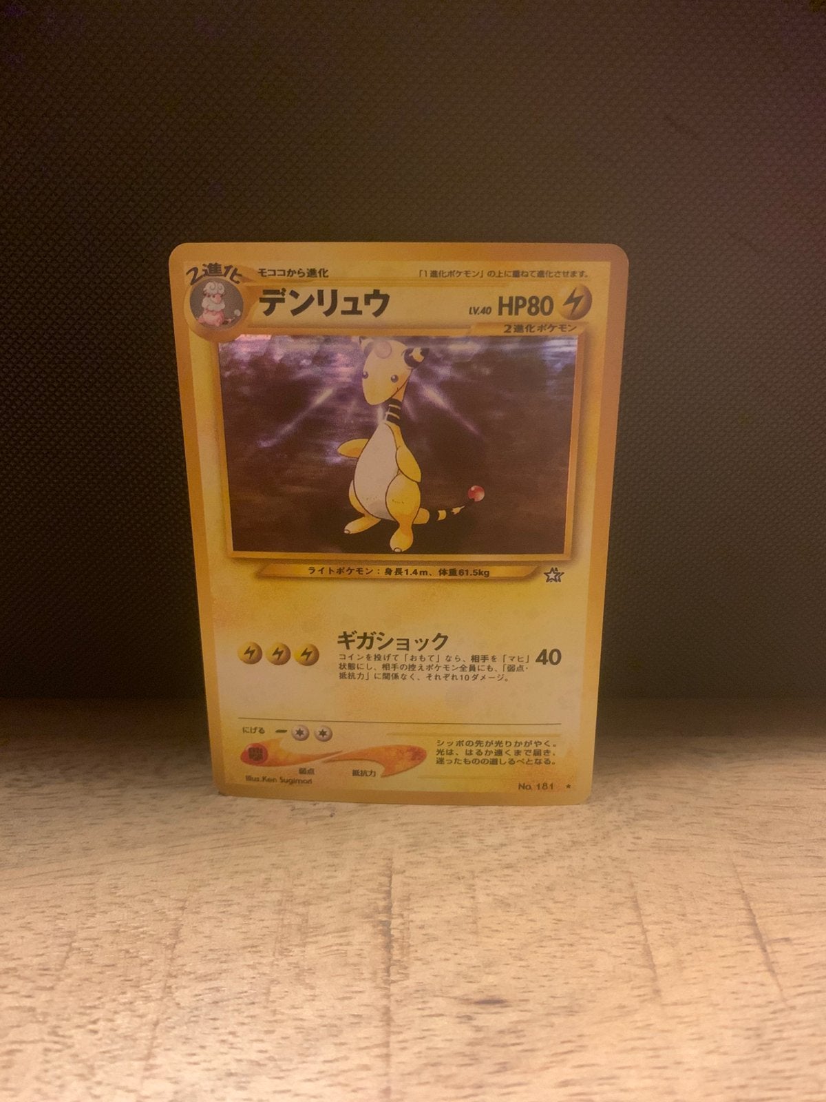 Ampharos, Ophalen of Verzenden, Zo goed als nieuw