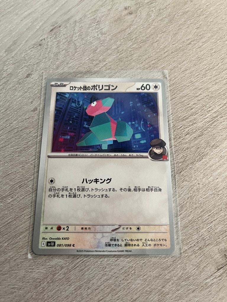 Team Rocket's Porygon 081/098 Glory of Team Rocket - JP Pok, Ophalen of Verzenden, Nieuw, Losse kaart