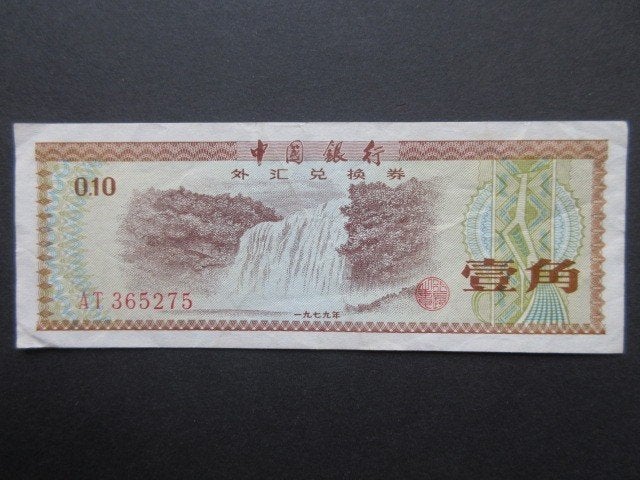 0.10 Yuan 1979 China (Foreign Exchange) p-FX1, Ophalen of Verzenden, Centraal-Azië, Los biljet