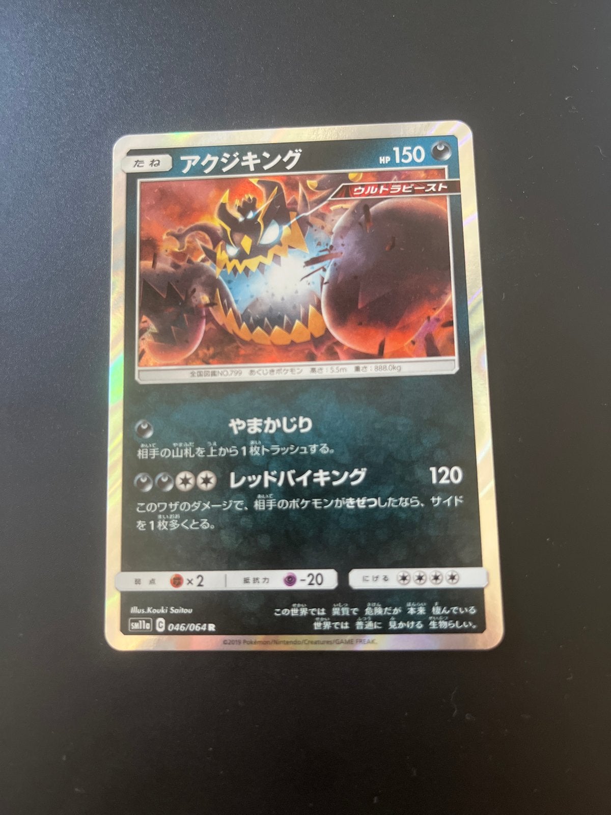Guzzlord #46 Pokémon Kaart - Japans, Ophalen of Verzenden, Zo goed als nieuw, Losse kaart