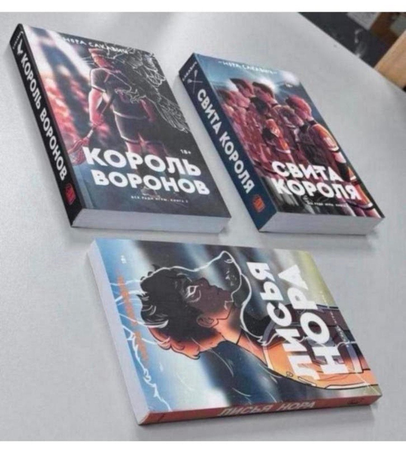 3 boek Russisch Король Воронов Свита короля Нора Сакавич, Ophalen of Verzenden, Nieuw