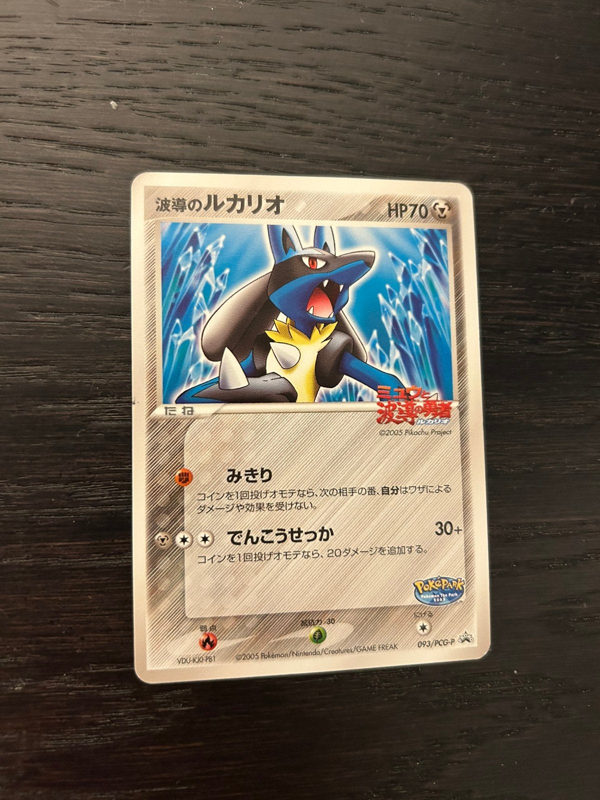 Aura’s Lucario 093, Ophalen of Verzenden, Nieuw, Losse kaart, Foil