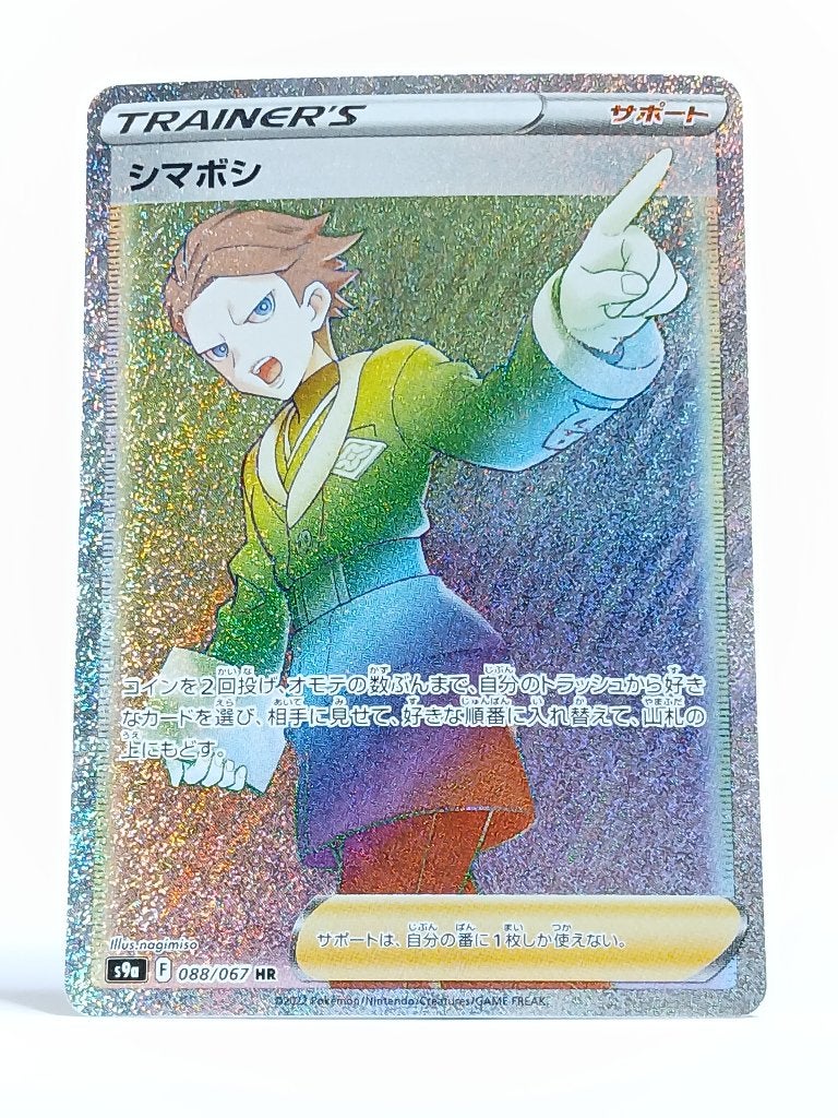 Pokémon - S9a - Cyllene - 088/067 - Full Art Trainer, Verzenden, Zo goed als nieuw, Losse kaart, Foil