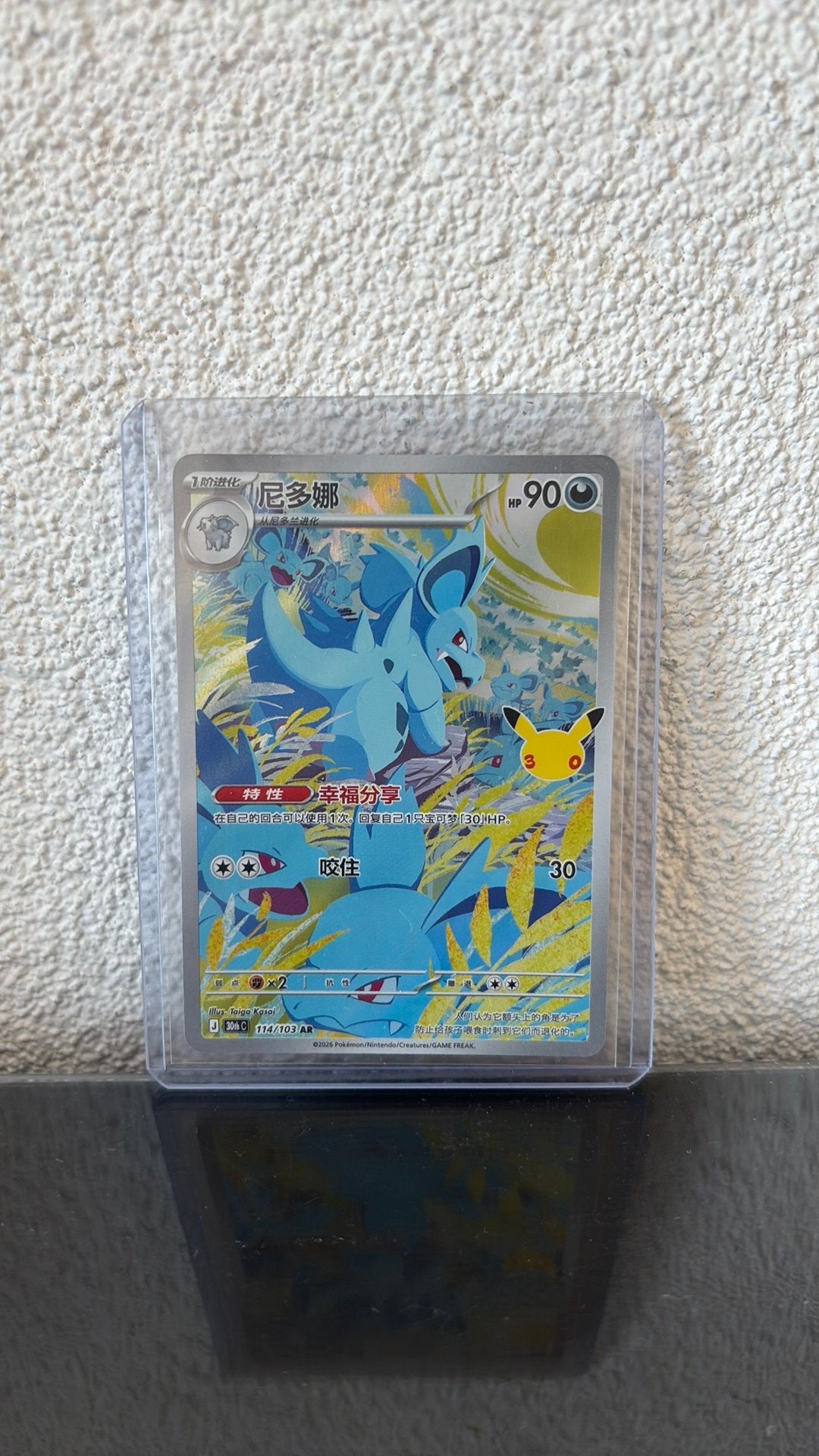 Nidorina AR (Pikachu Stamp Promo) - Chinese Pokémon Kaart, Ophalen of Verzenden