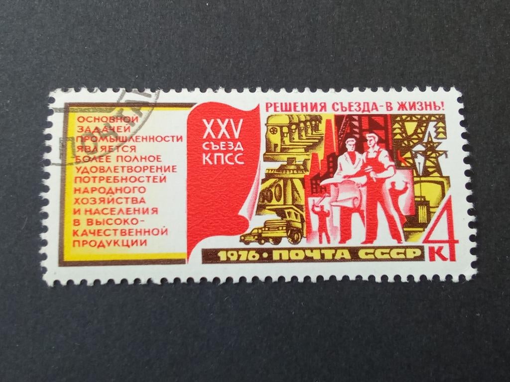 Rusland 47, Verzenden, Gestempeld