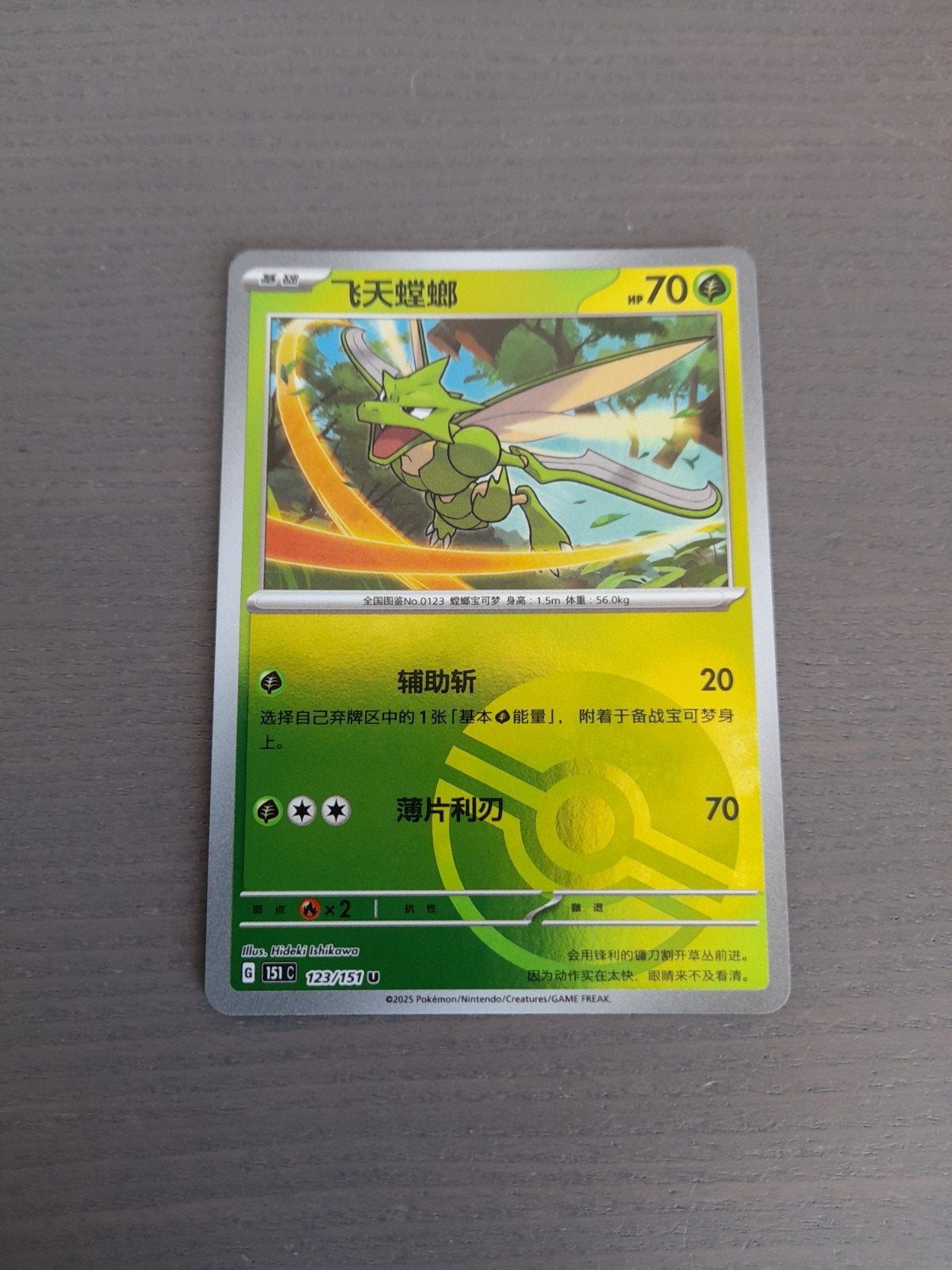 chinees 151 123/151 scyther poke ball, Ophalen of Verzenden, Zo goed als nieuw, Losse kaart, Foil
