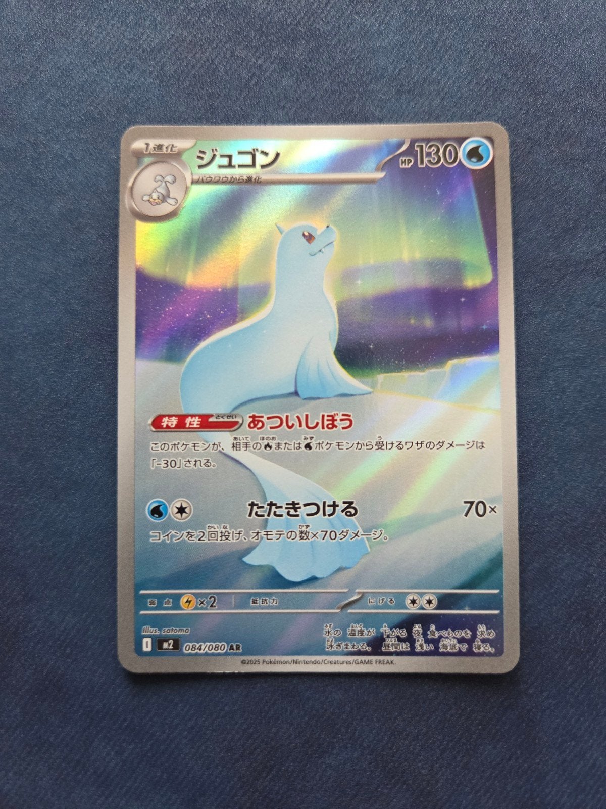 Dewgong 084/080 Japanse Art Rare Inferno X Pokémon Kaart, Ophalen of Verzenden, Zo goed als nieuw, Losse kaart, Foil