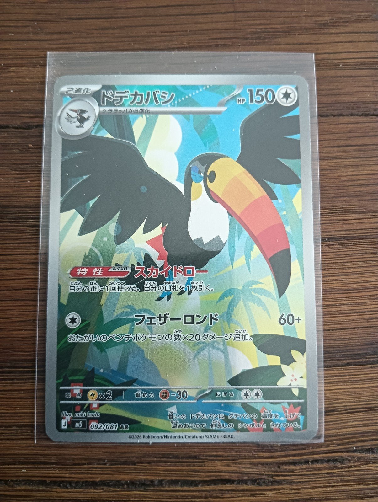 Toucannon Abyss eye NM, Ophalen of Verzenden, Zo goed als nieuw