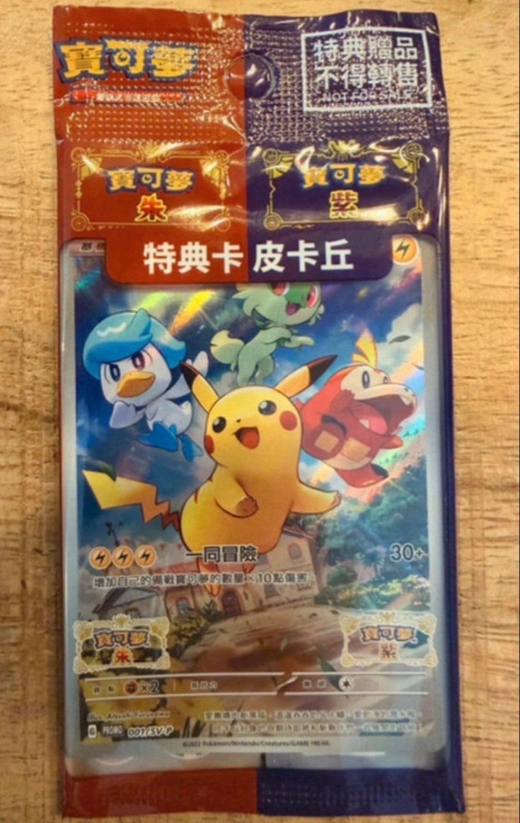 Pokémon Pikachu Promo Kaart 001/SV-P - Nieuw in verpakking, Ophalen of Verzenden, Nieuw, Losse kaart, Foil