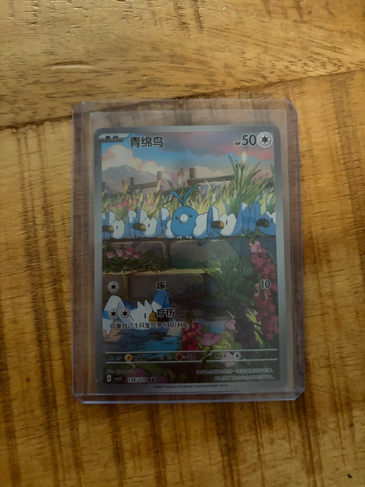 Chinese Pokémon kaart - Altaria (青绵鸟) - Nette staat, Hobby en Vrije tijd, Verzamelkaartspellen | Pokémon, Ophalen of Verzenden