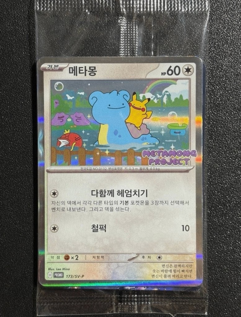 Pokémon Ditto Metamong Promo 173/SV-P Korea Sealed, Verzenden, Nieuw, Losse kaart, Foil