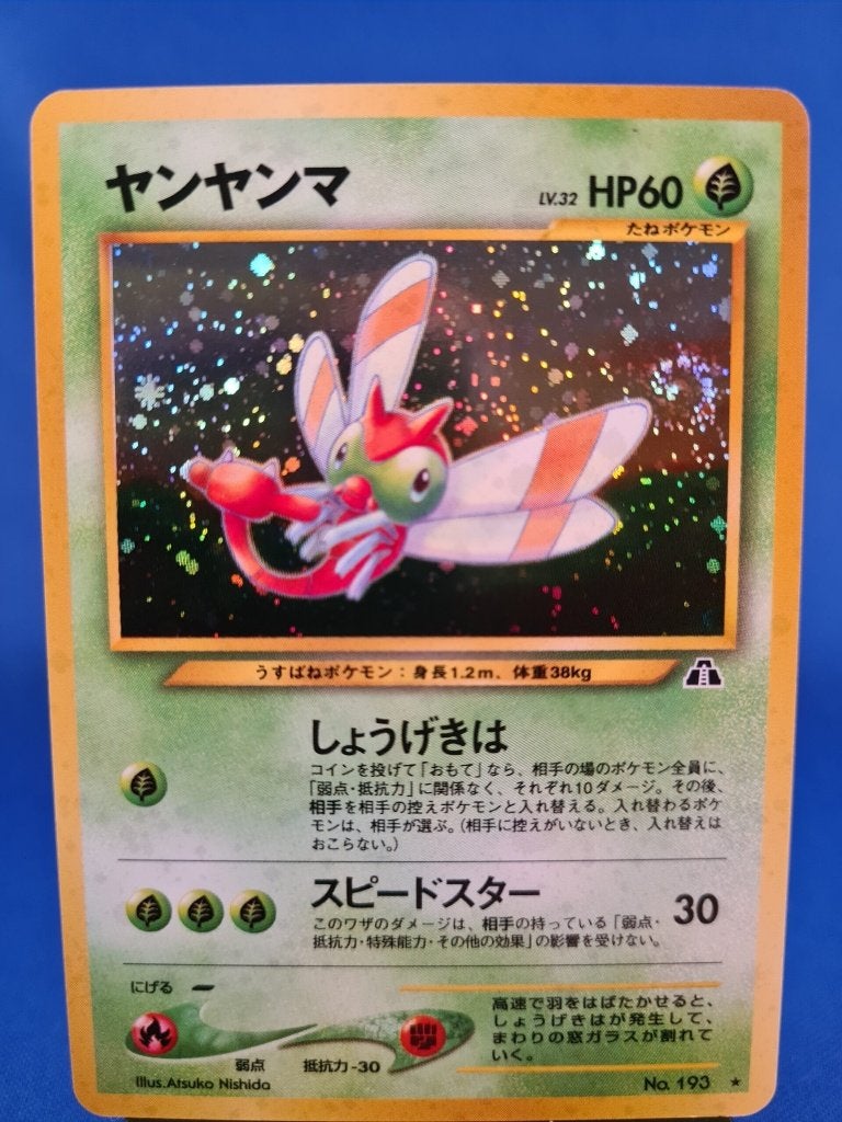 Yanma 17/75 - Neo Discovery (JP), Verzenden, Gebruikt