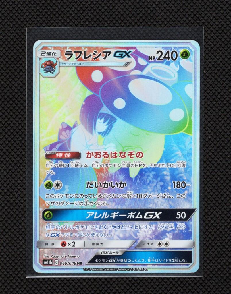 Vileplume gx sm11b 069, Ophalen of Verzenden, Zo goed als nieuw, Losse kaart, Foil