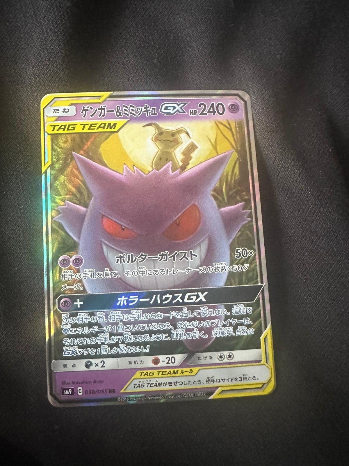 Mint Gengar Mimikyu gx Japans, Ophalen of Verzenden, Zo goed als nieuw