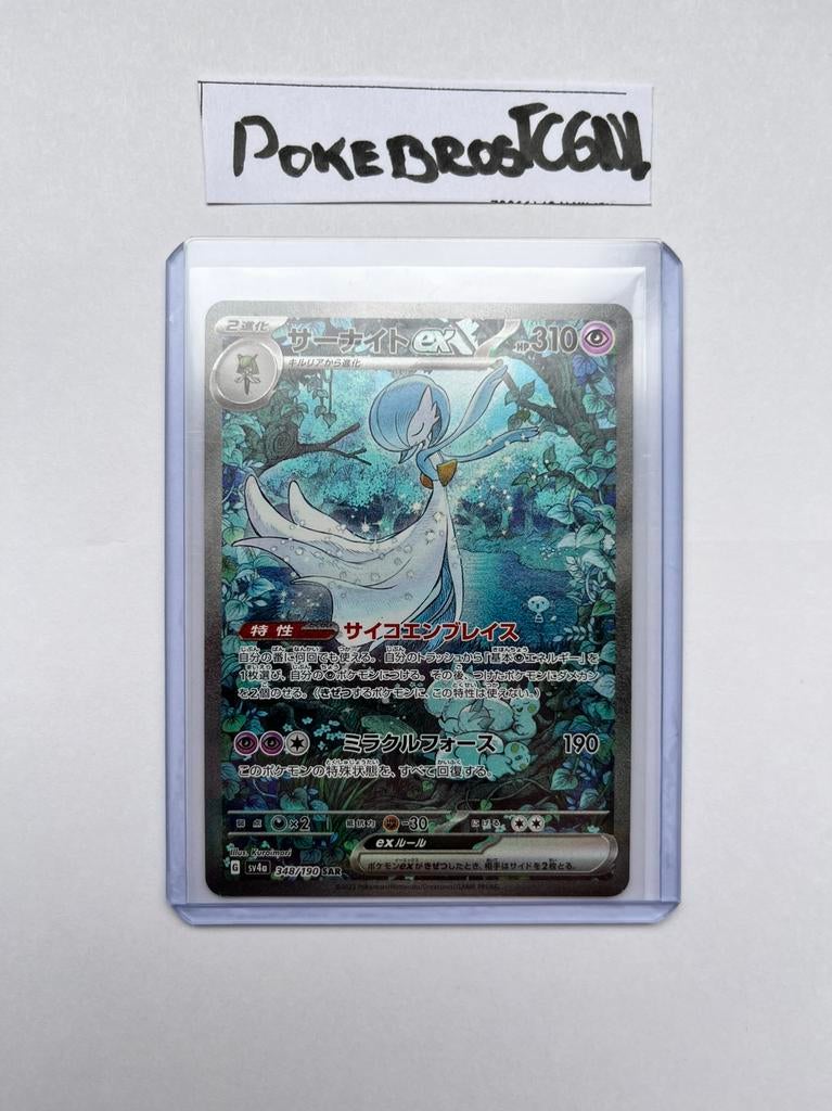 Gardevoir ex Shiny Treasure JPN, Ophalen of Verzenden, Nieuw, Losse kaart