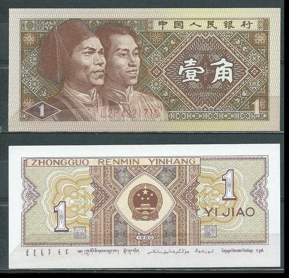 China 1 Jiao 1980 Taiwanese Men UNC-FDC Biljet c-287 jdu, Postzegels en Munten, Ophalen of Verzenden, Oost-Azië, Los biljet