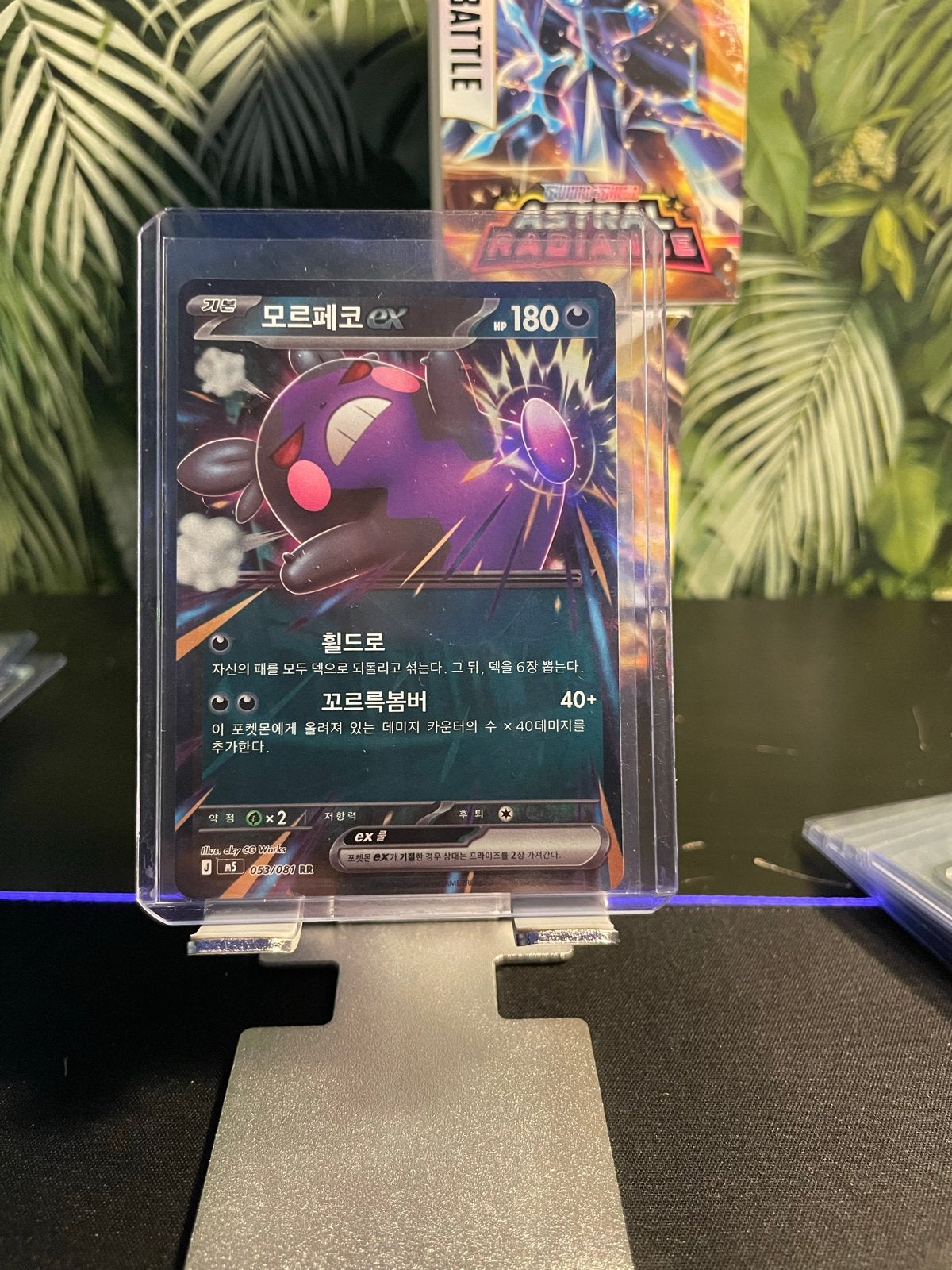 Morpéko ex #53 Pokémon Korean Abyss Eye, Ophalen of Verzenden, Zo goed als nieuw, Losse kaart