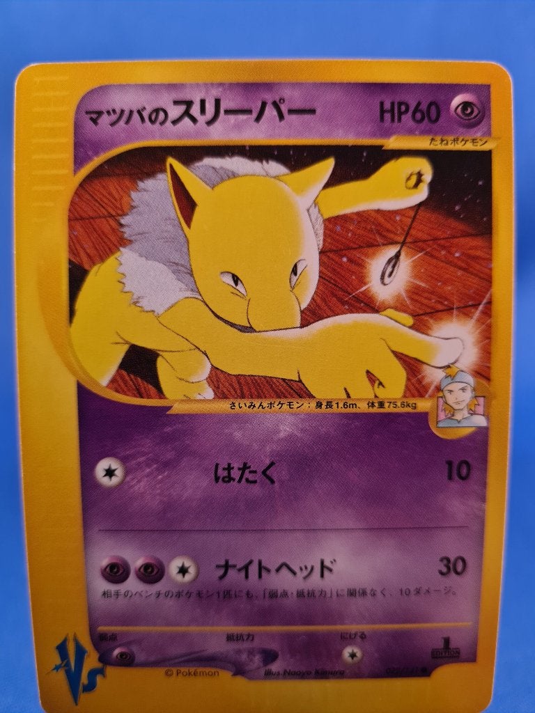 Morty's Hypno 22/151 - Pokémon VS (1st edition) (JP), Verzenden, Gebruikt