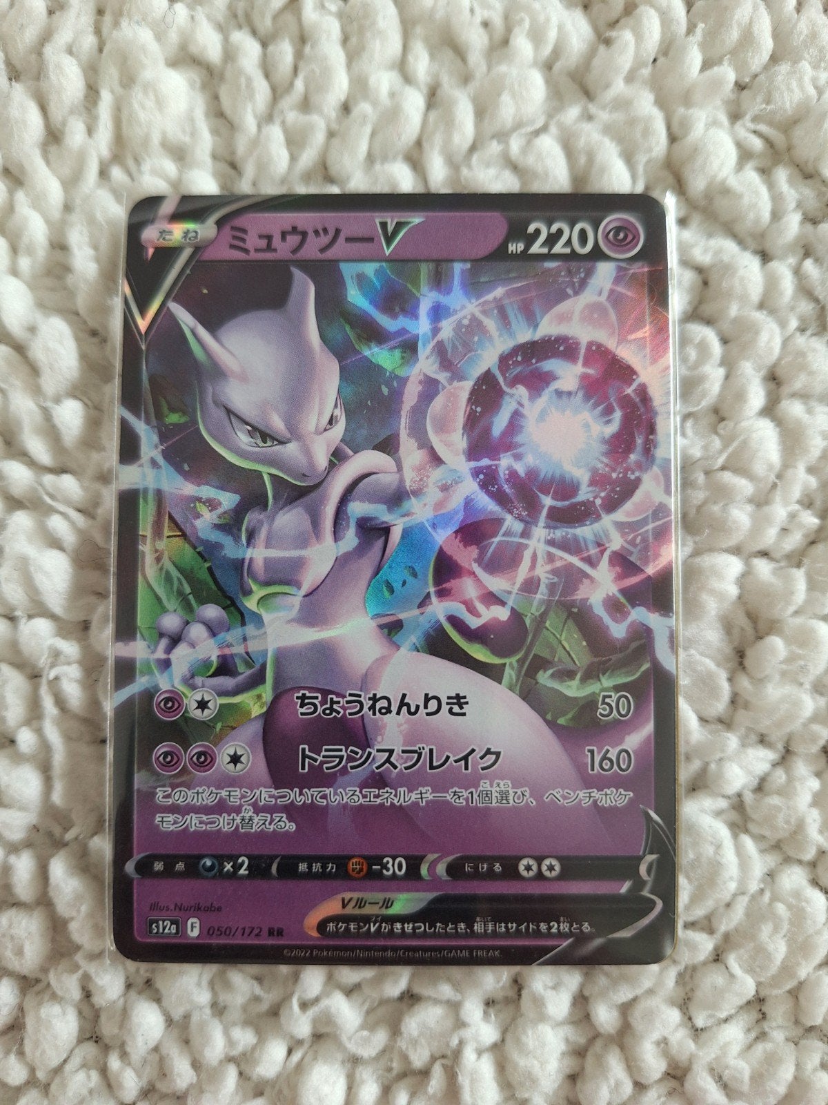 Pokemon Mewtwo V pokemon GO, Ophalen of Verzenden, Nieuw