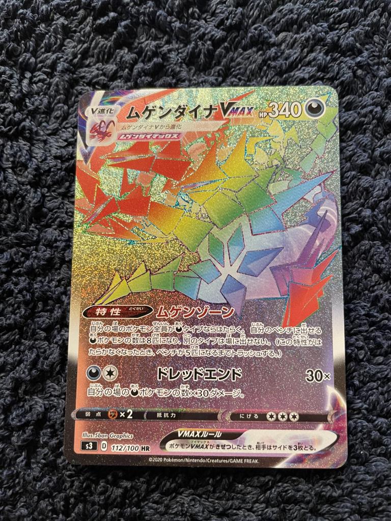 Eternatus VMAX (s3 112), Ophalen, Zo goed als nieuw, Losse kaart, Foil