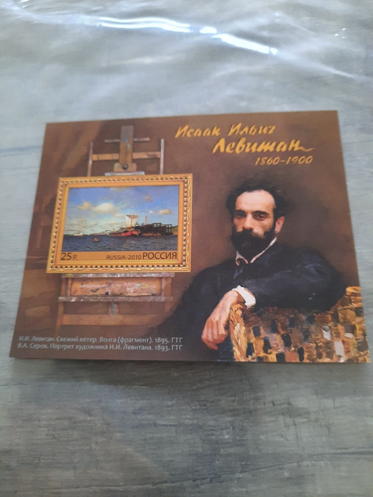 Postfris postzegelblok Rusland 2010 - Isaak Iljitsj Levitan, Postzegels en Munten, Verzenden, Postfris
