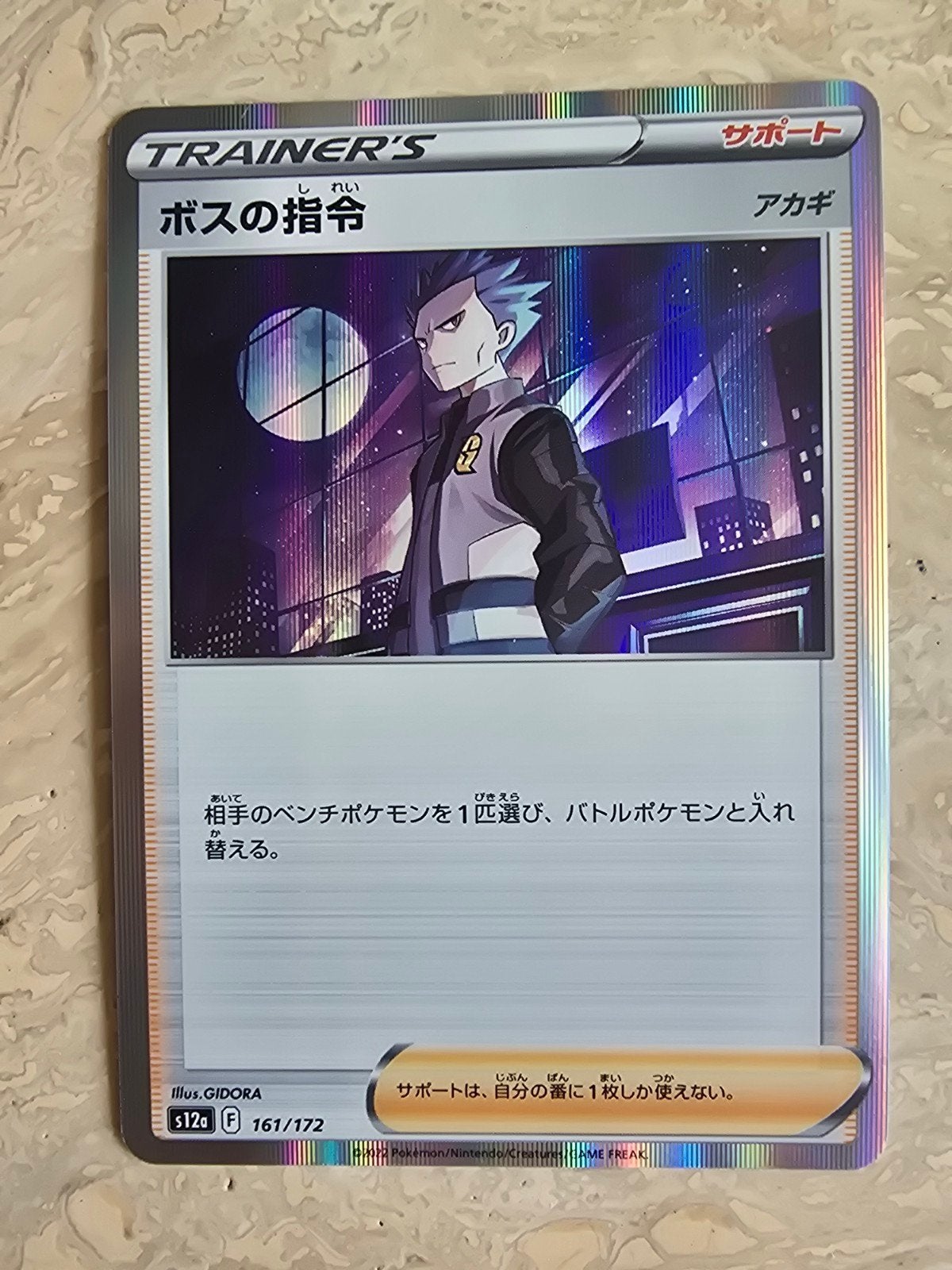 Pokémon TCG: Boss's Orders (Cyrus) Trainer Kaart (Japans), Ophalen of Verzenden, Zo goed als nieuw, Losse kaart, Foil