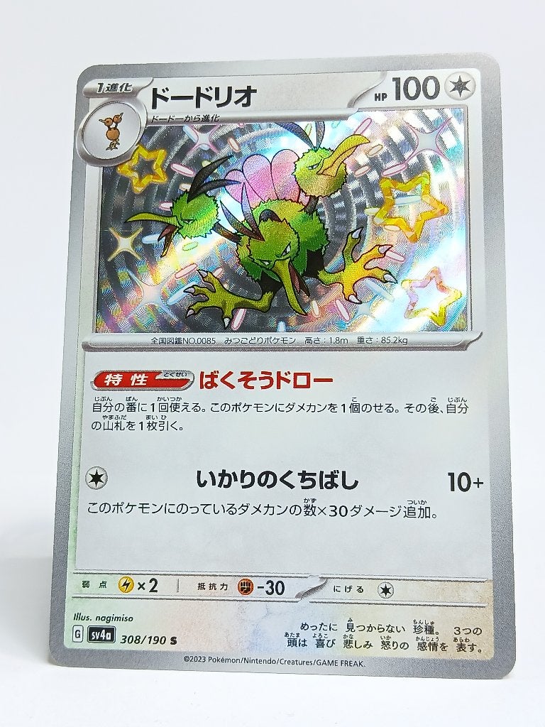Pokémon - SV4a - Shiny Treasure ex - 308/106 - Dodrio, Verzenden, Zo goed als nieuw, Losse kaart, Foil