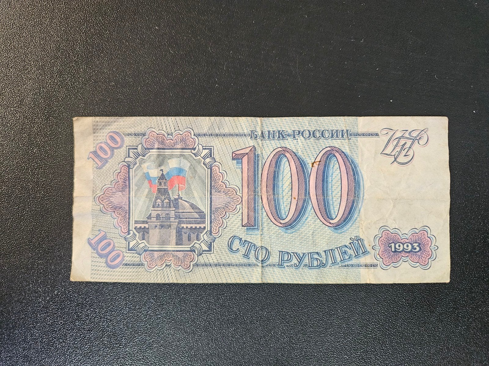 Rusland pick 254 1993, Postzegels en Munten, Bankbiljetten | Europa | Niet-Eurobiljetten, Verzenden, Rusland, Los biljet