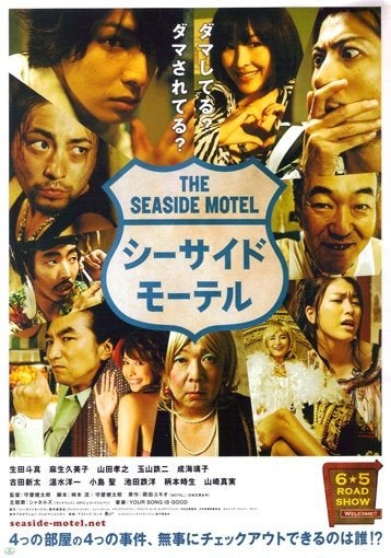 DVD | Japanse film | The Seaside Motel, Actiekomedie, Engels, Ophalen of Verzenden, Zo goed als nieuw