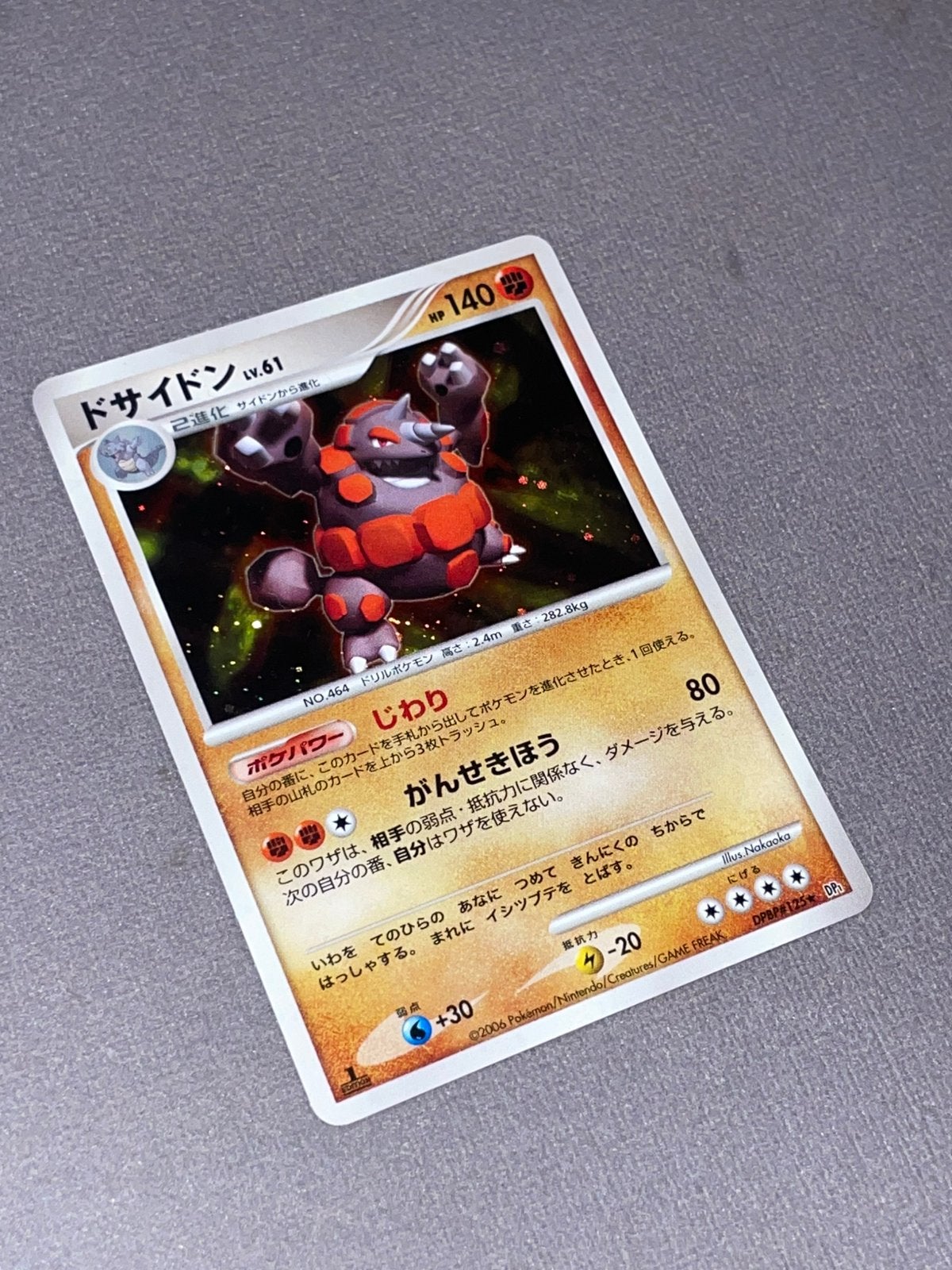 Rhyperior lv.61 holo 2006 DP1 Japans, Ophalen of Verzenden, Zo goed als nieuw, Speelkaart(en)