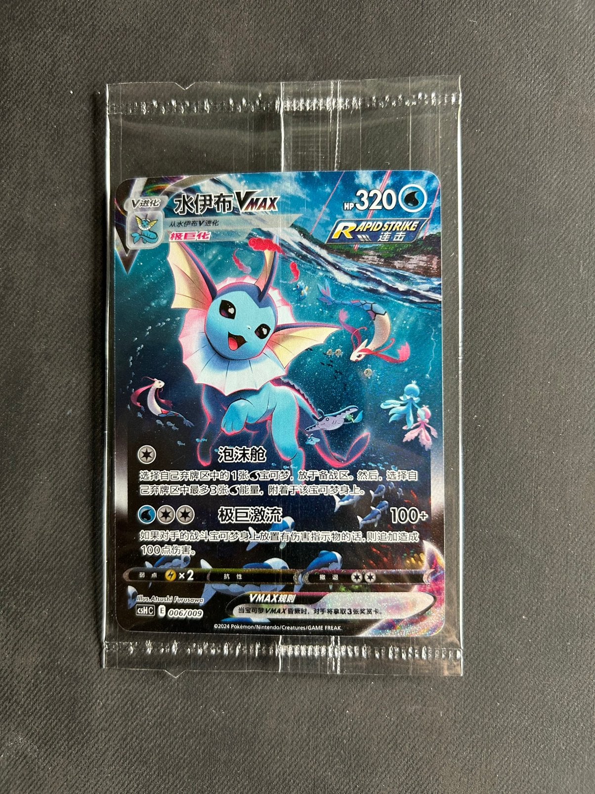 Vaporeon VMAX, Ophalen of Verzenden, Nieuw, Losse kaart, Foil