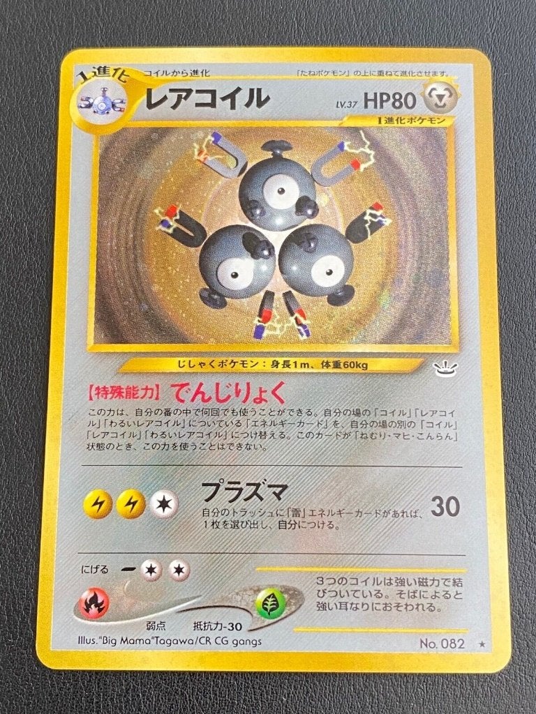 pokemon neo3 // neo revelation magneton holo no.082, Ophalen of Verzenden, Zo goed als nieuw, Losse kaart, Foil