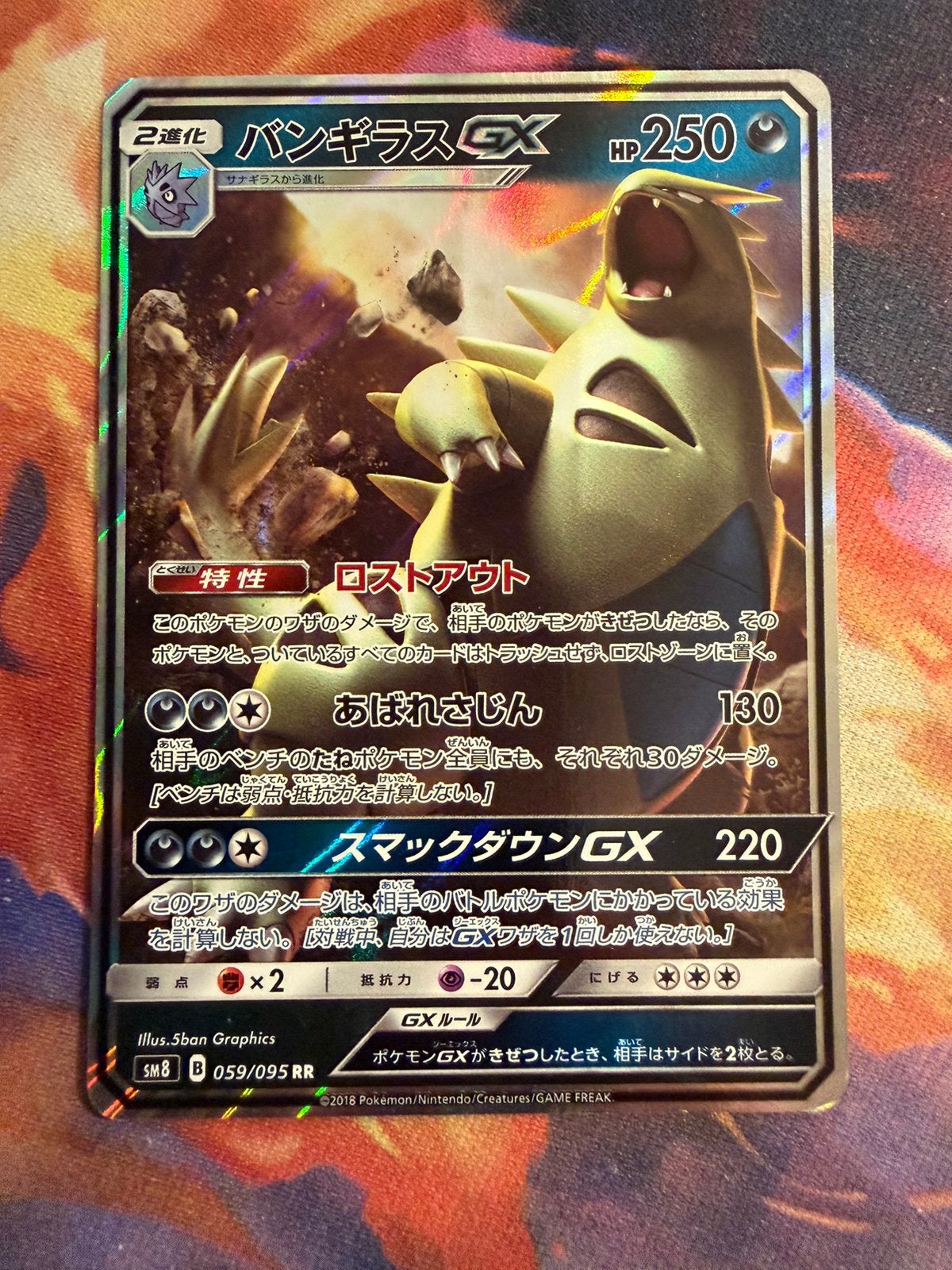Pokemon Japanese TYRANITAR GX Ultra Rare 059/095 (sm8), Verzenden, Zo goed als nieuw, Losse kaart, Foil