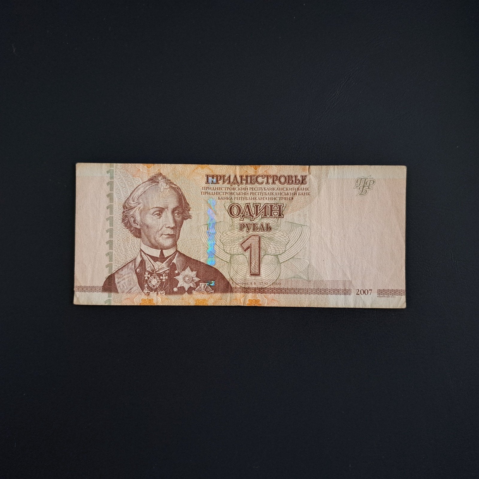 1 roebel Transnistria #010, Postzegels en Munten, Bankbiljetten | Europa | Niet-Eurobiljetten, Ophalen of Verzenden, Overige landen
