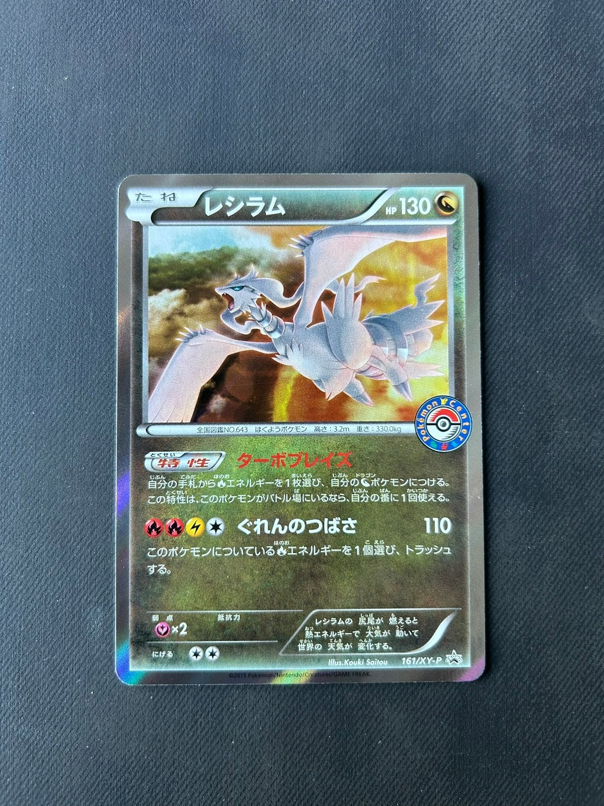 Reshiram 161XY/P, Ophalen of Verzenden, Nieuw, Losse kaart, Foil