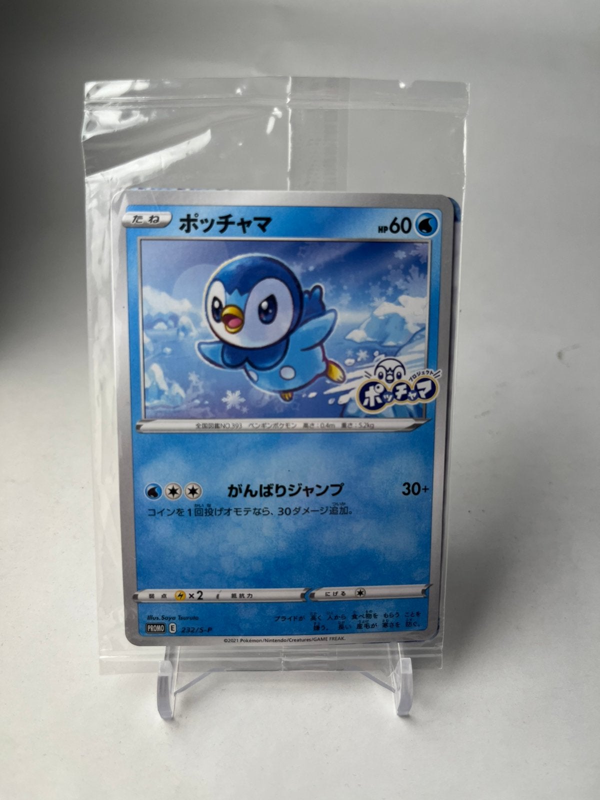 Pokemon Piplup #232 Sword & Shield Promo Sealed, Ophalen of Verzenden, Nieuw, Losse kaart, Foil