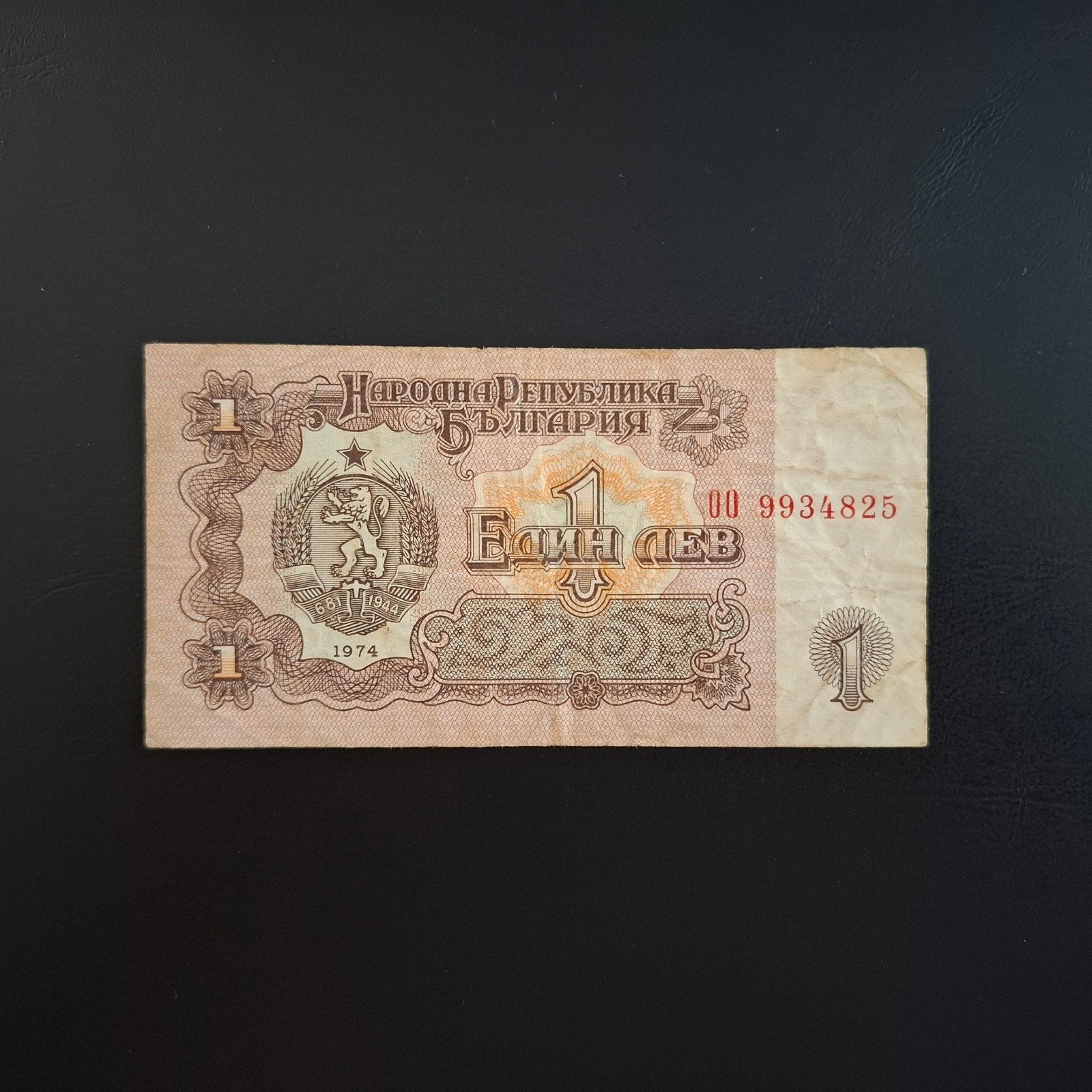 1 leva Bulgarije #059, Postzegels en Munten, Bankbiljetten | Europa | Niet-Eurobiljetten, Verzenden, Bulgarije, Los biljet