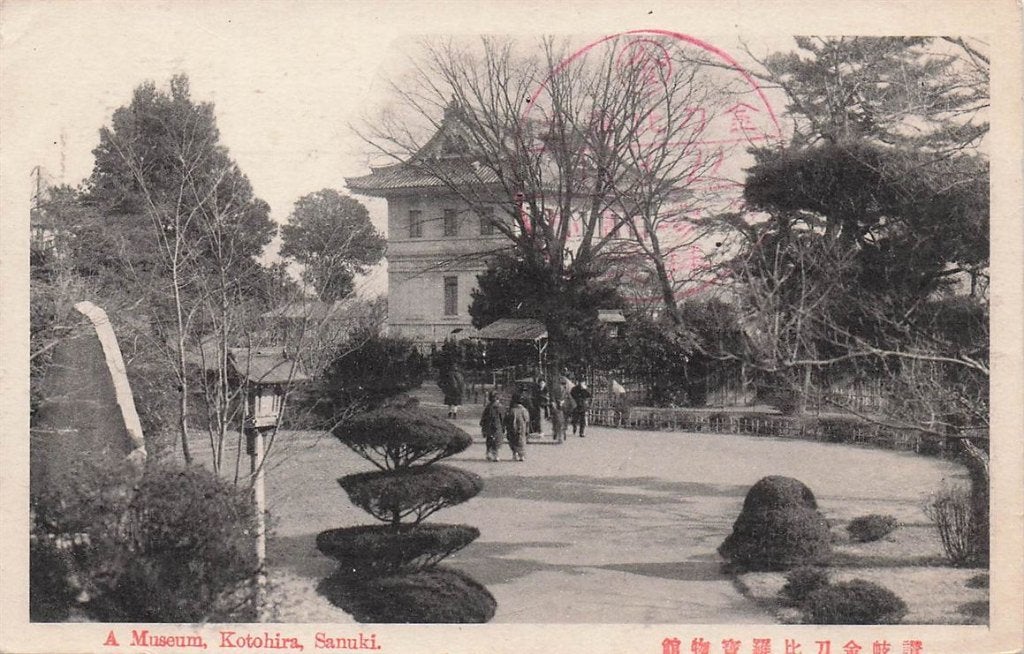 702-359-013 A Museum Kotohira Sanuki Japan, Verzenden, Voor 1920, Overig Europa